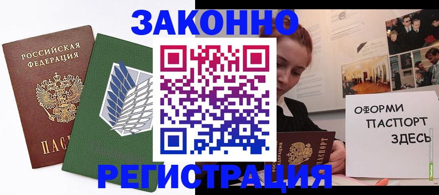 где прописаться в Мичуринске